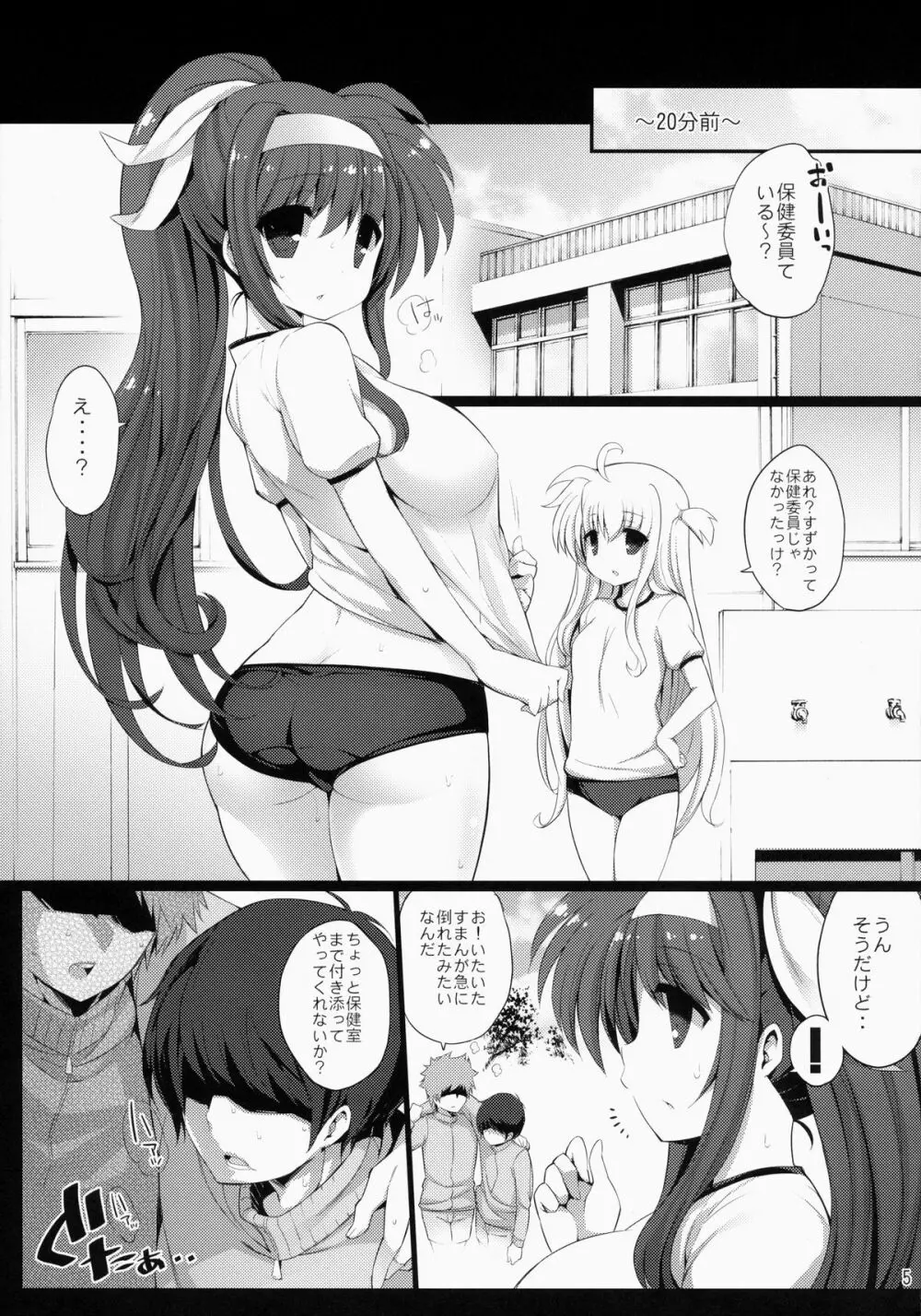 月村すずかのブルマな保健委員さん Page.4