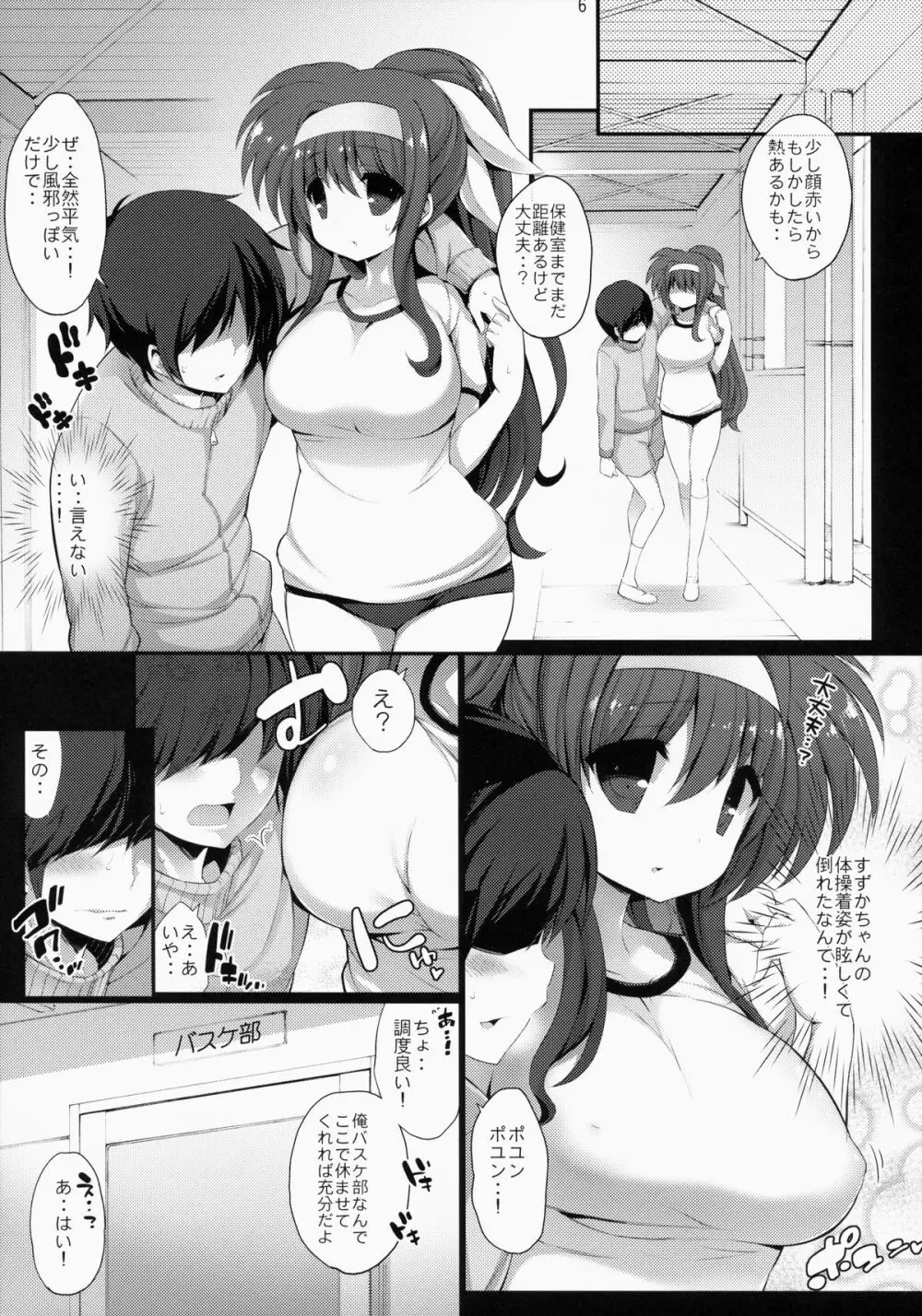 月村すずかのブルマな保健委員さん Page.5