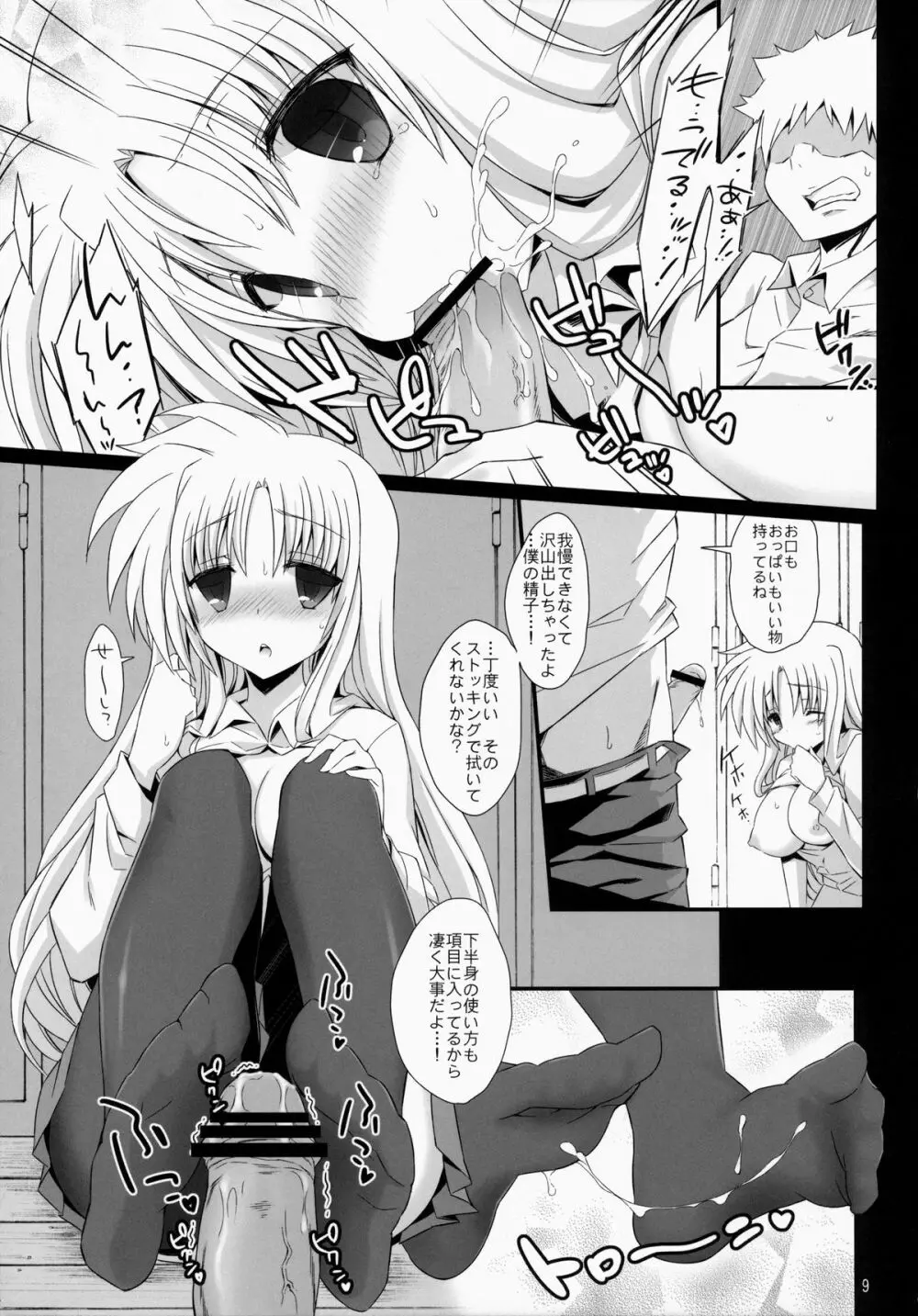 フェイトちゃんの保健体育【補習】 Page.8