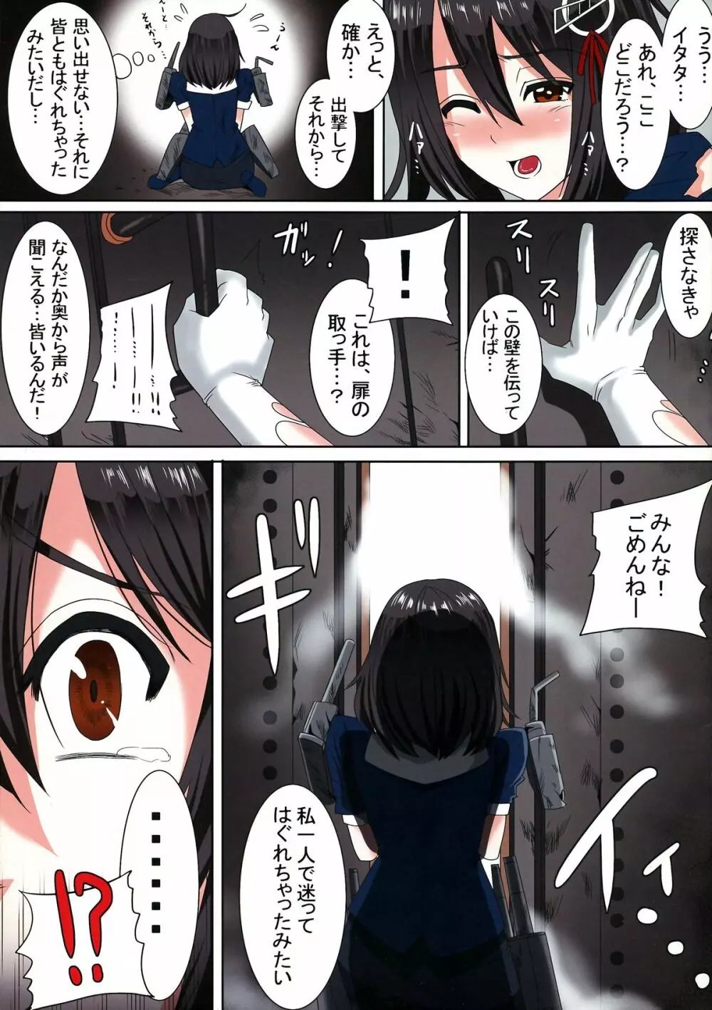 触姦これくしょん ～羽黒、近代超乳改造～ Page.3