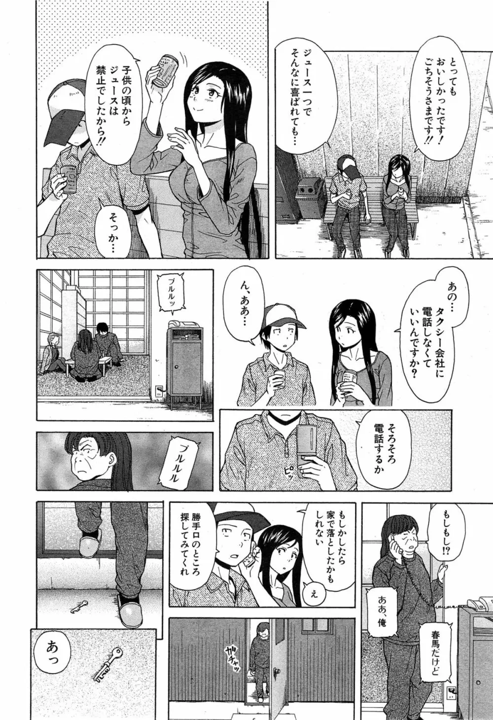 COMIC 夢幻転生 2014年12月号 Page.130