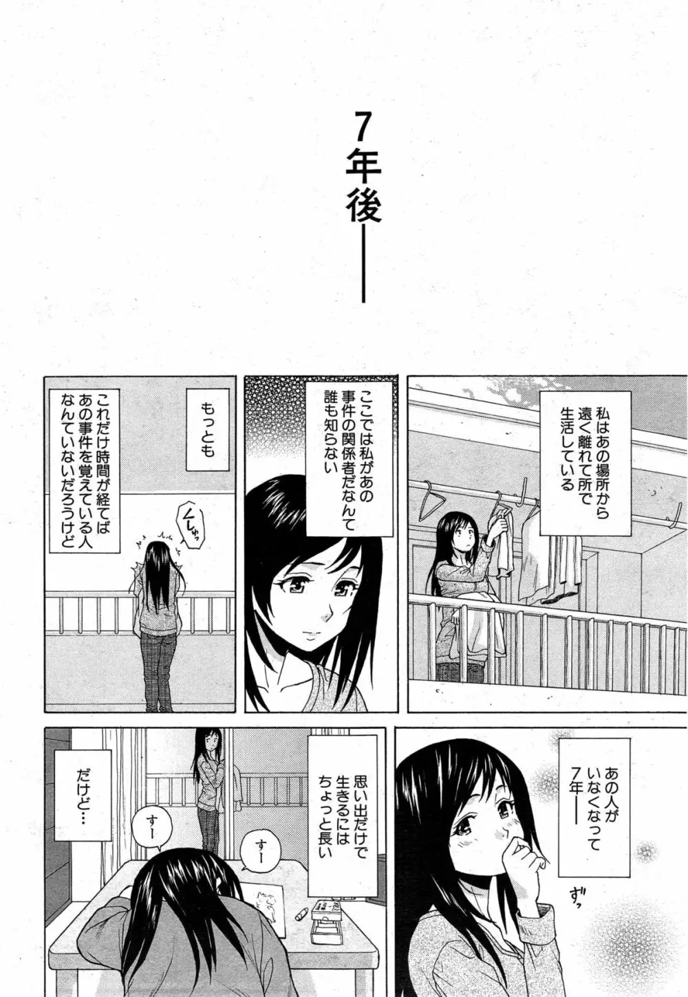 COMIC 夢幻転生 2014年12月号 Page.136