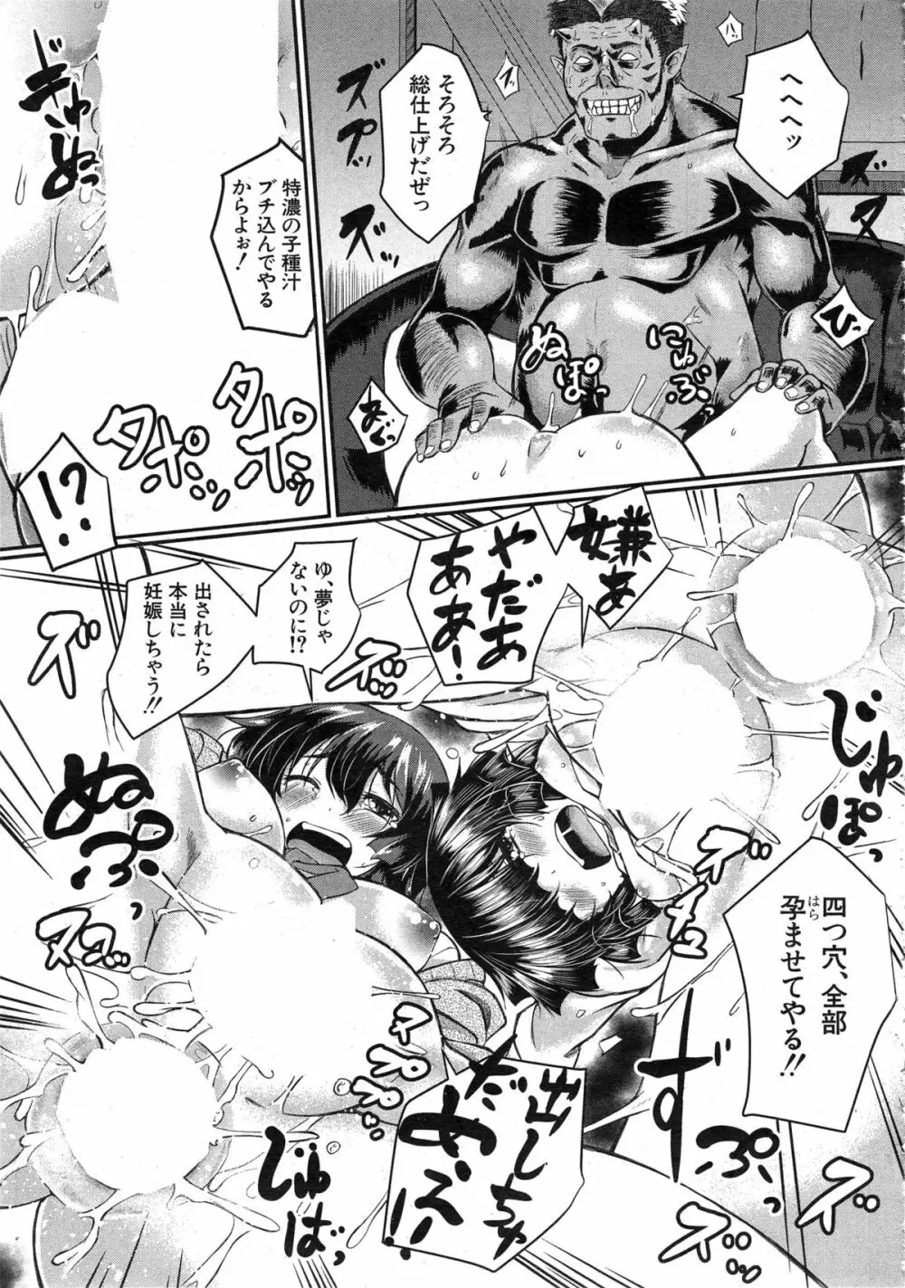 COMIC 夢幻転生 2014年12月号 Page.387