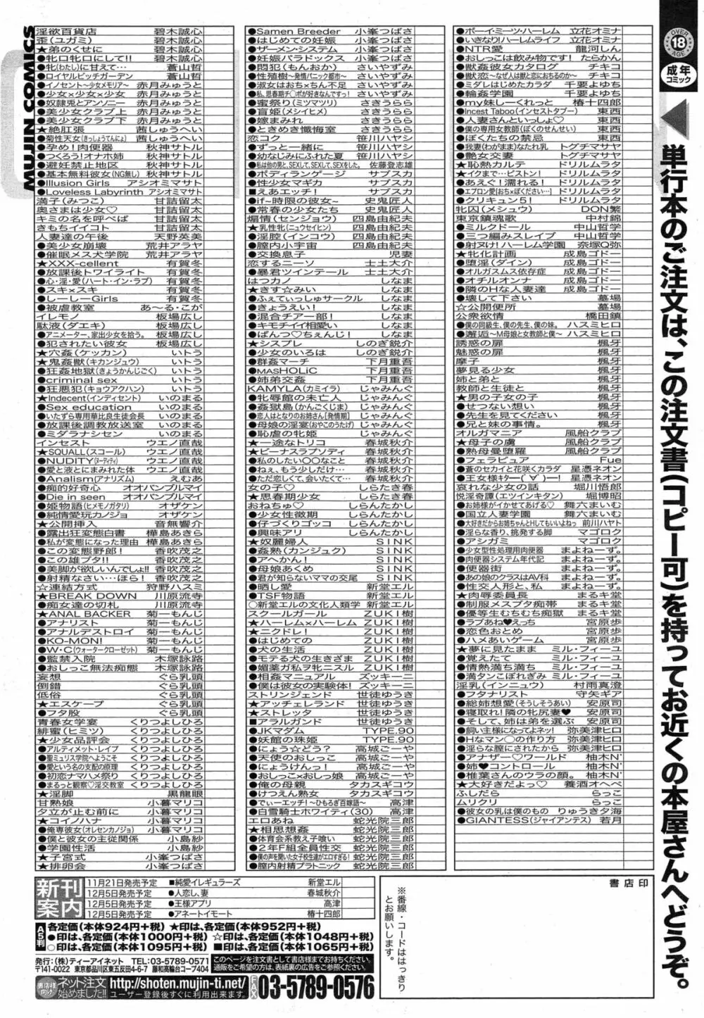 COMIC 夢幻転生 2014年12月号 Page.625