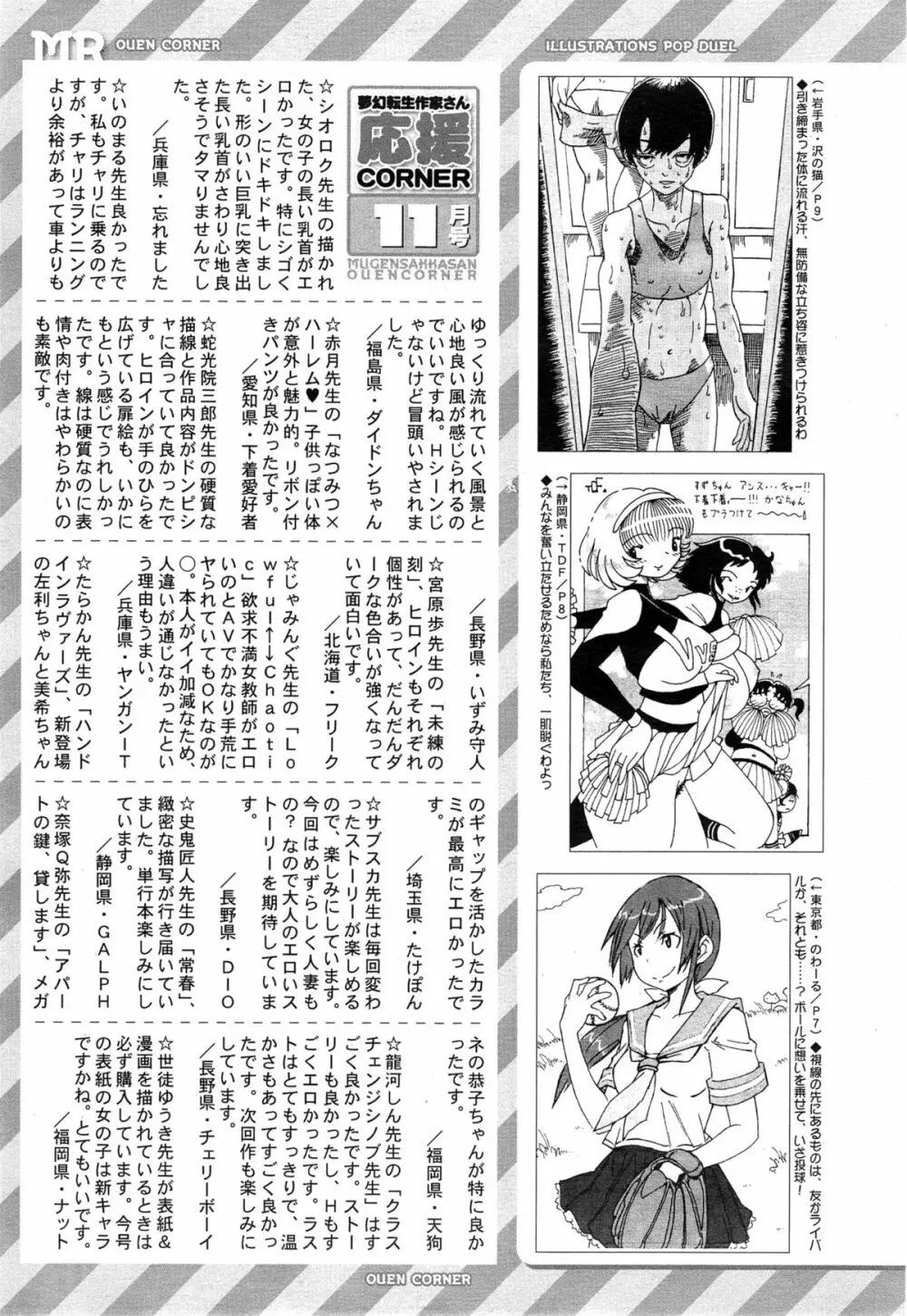 COMIC 夢幻転生 2014年12月号 Page.637