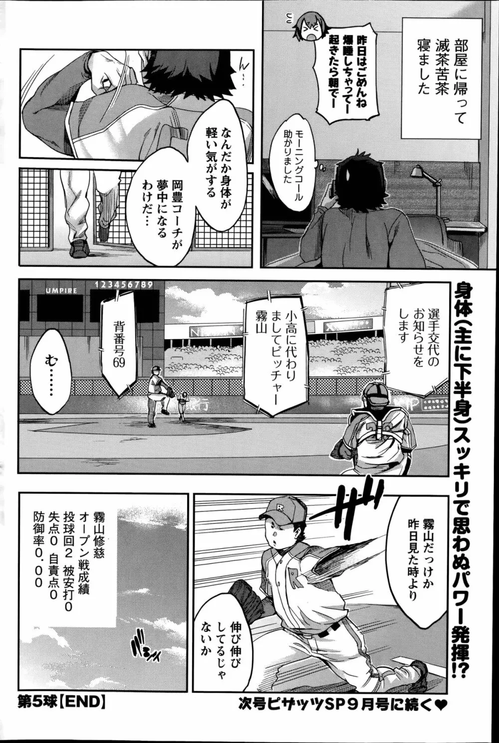 すとらいくぞーん 第1-8章 Page.100