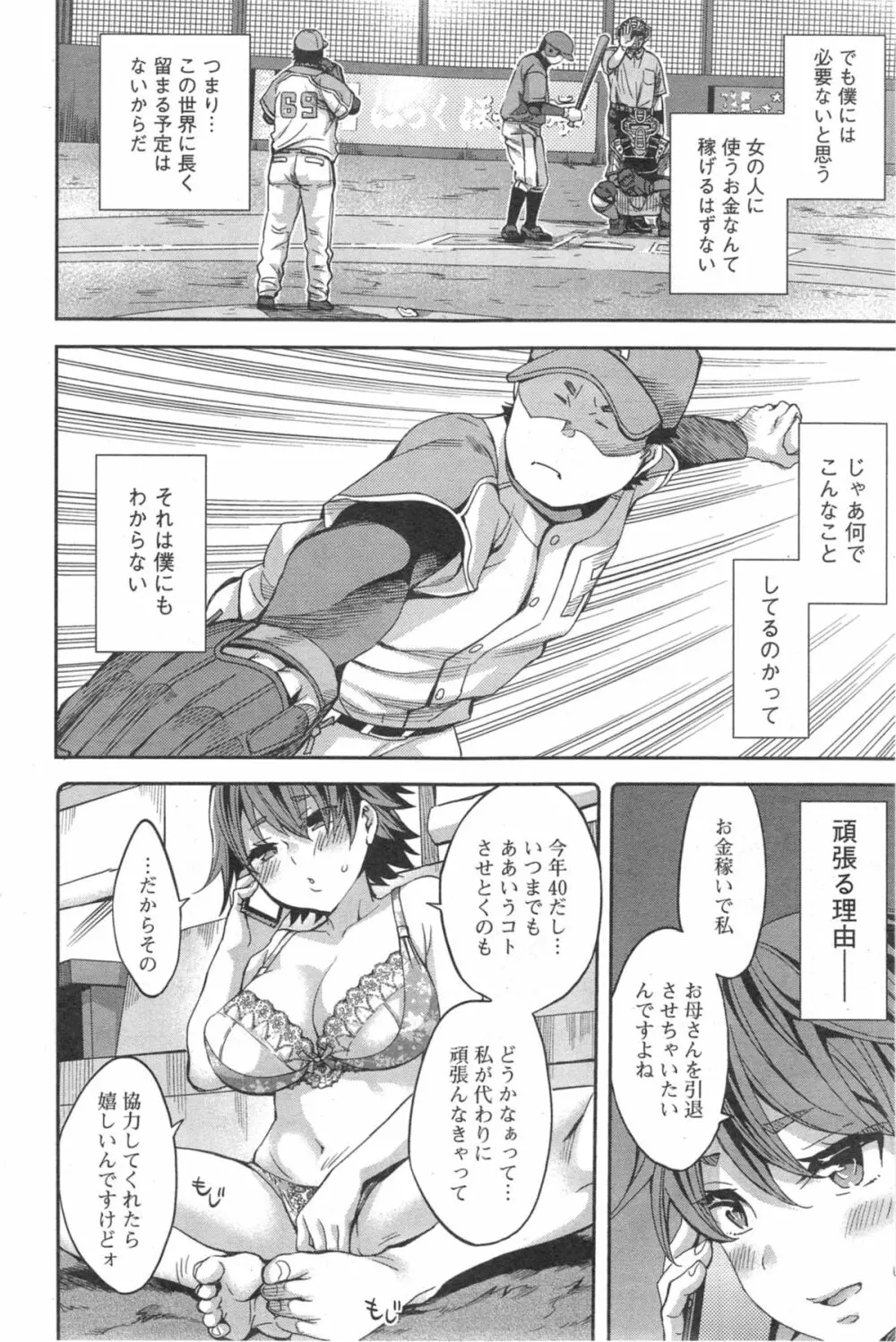 すとらいくぞーん 第1-8章 Page.104