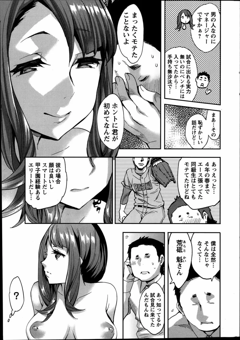 すとらいくぞーん 第1-8章 Page.11