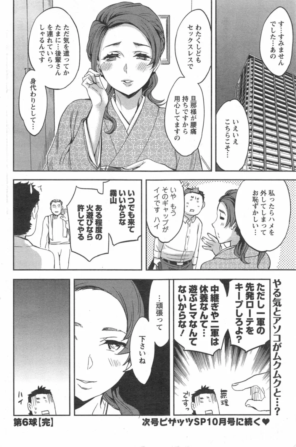 すとらいくぞーん 第1-8章 Page.120