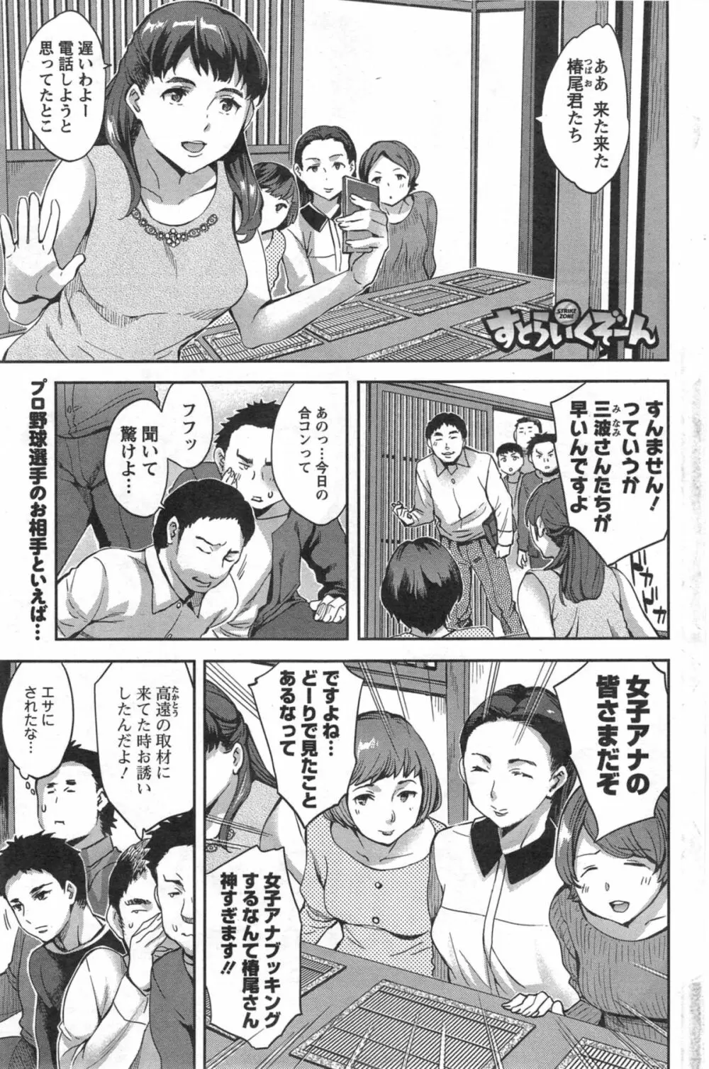 すとらいくぞーん 第1-8章 Page.121