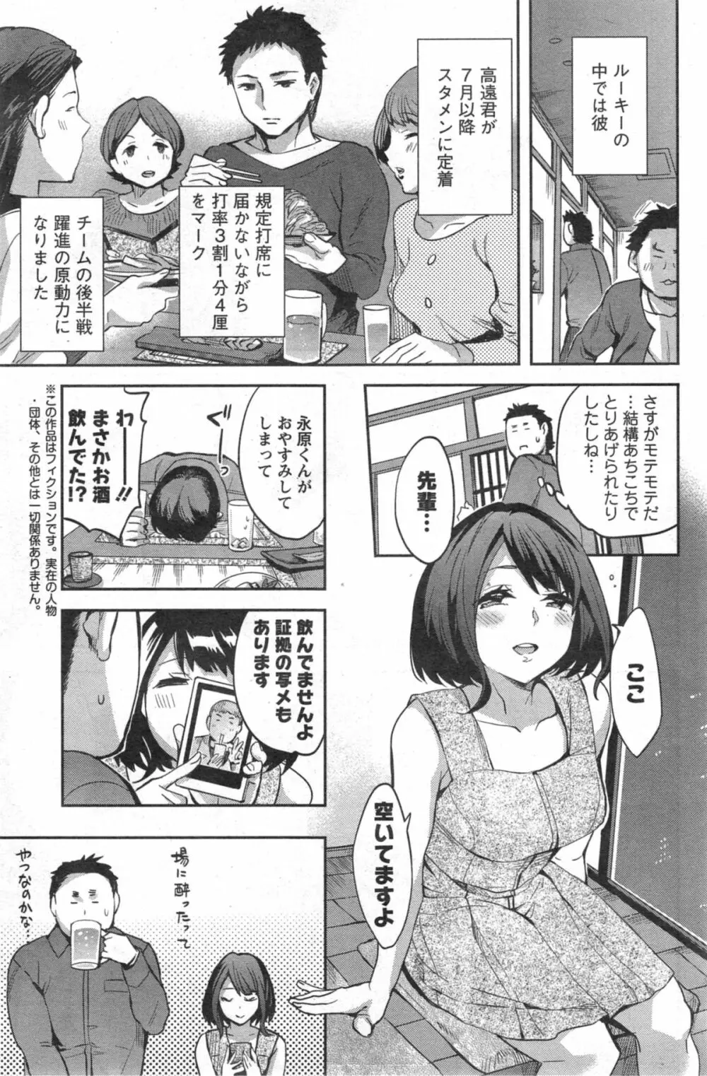 すとらいくぞーん 第1-8章 Page.127