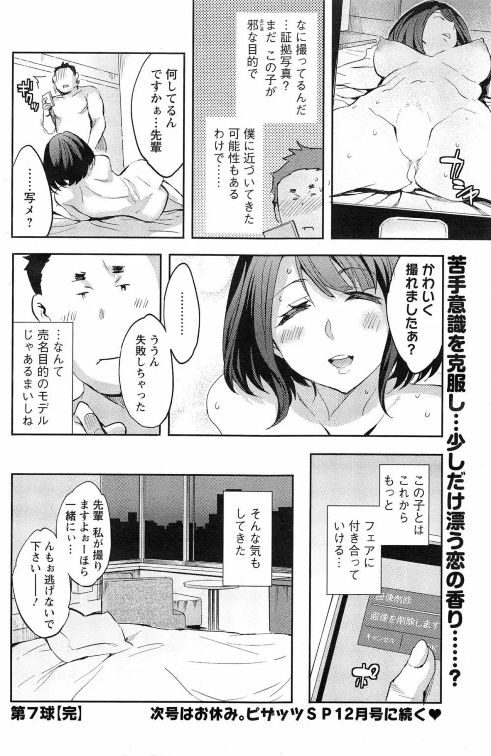 すとらいくぞーん 第1-8章 Page.140