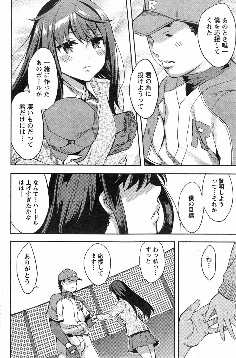 すとらいくぞーん 第1-8章 Page.146