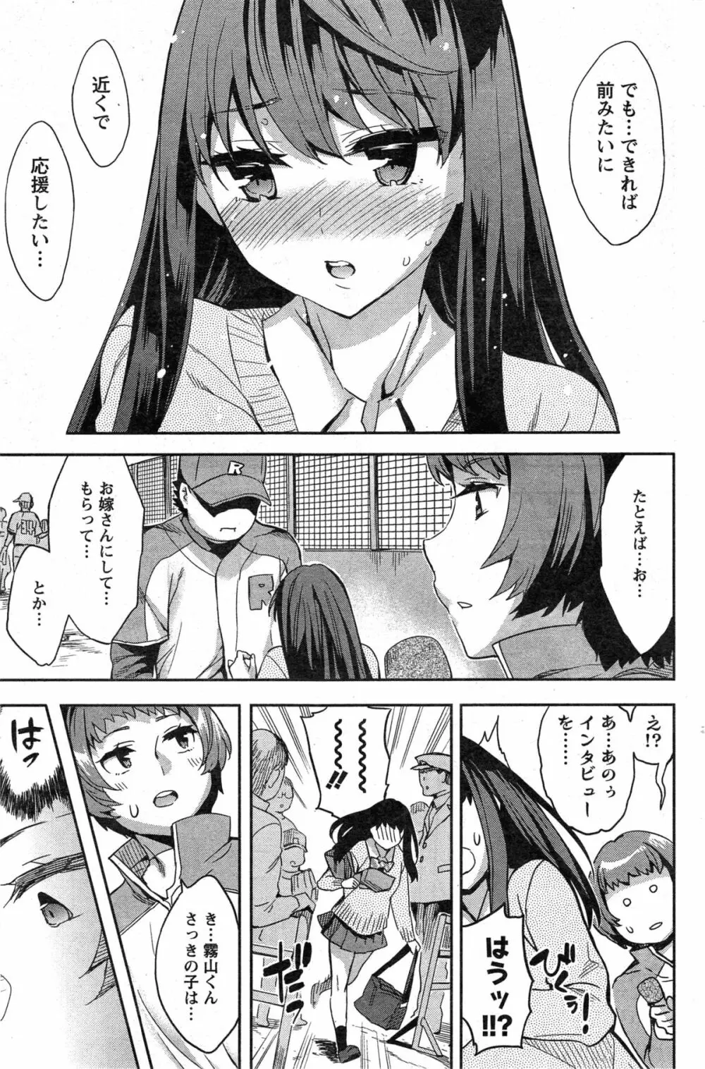 すとらいくぞーん 第1-8章 Page.147