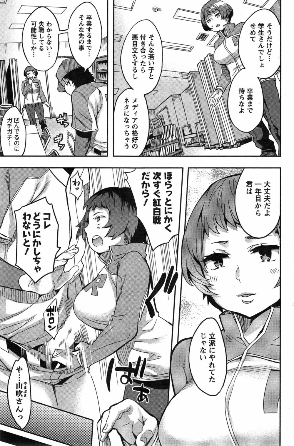 すとらいくぞーん 第1-8章 Page.149