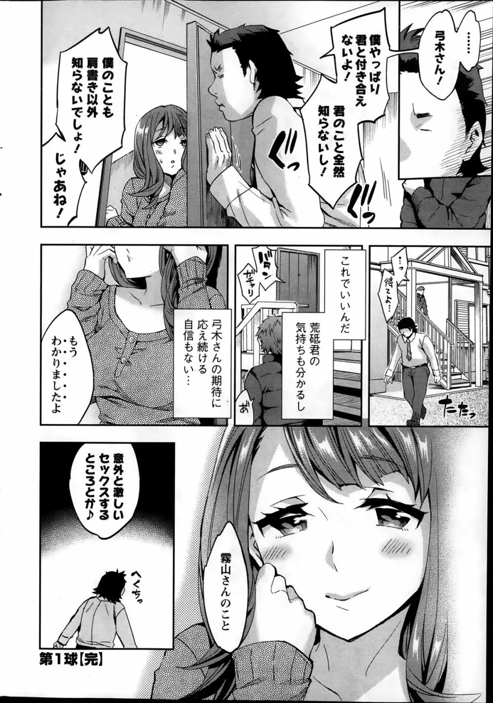 すとらいくぞーん 第1-8章 Page.20