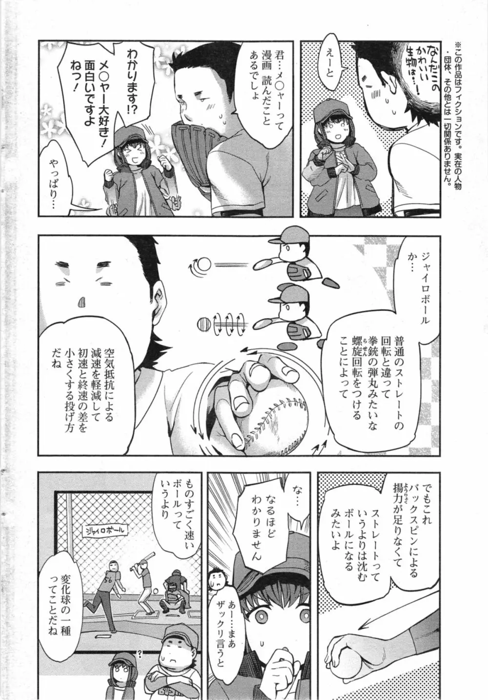 すとらいくぞーん 第1-8章 Page.24