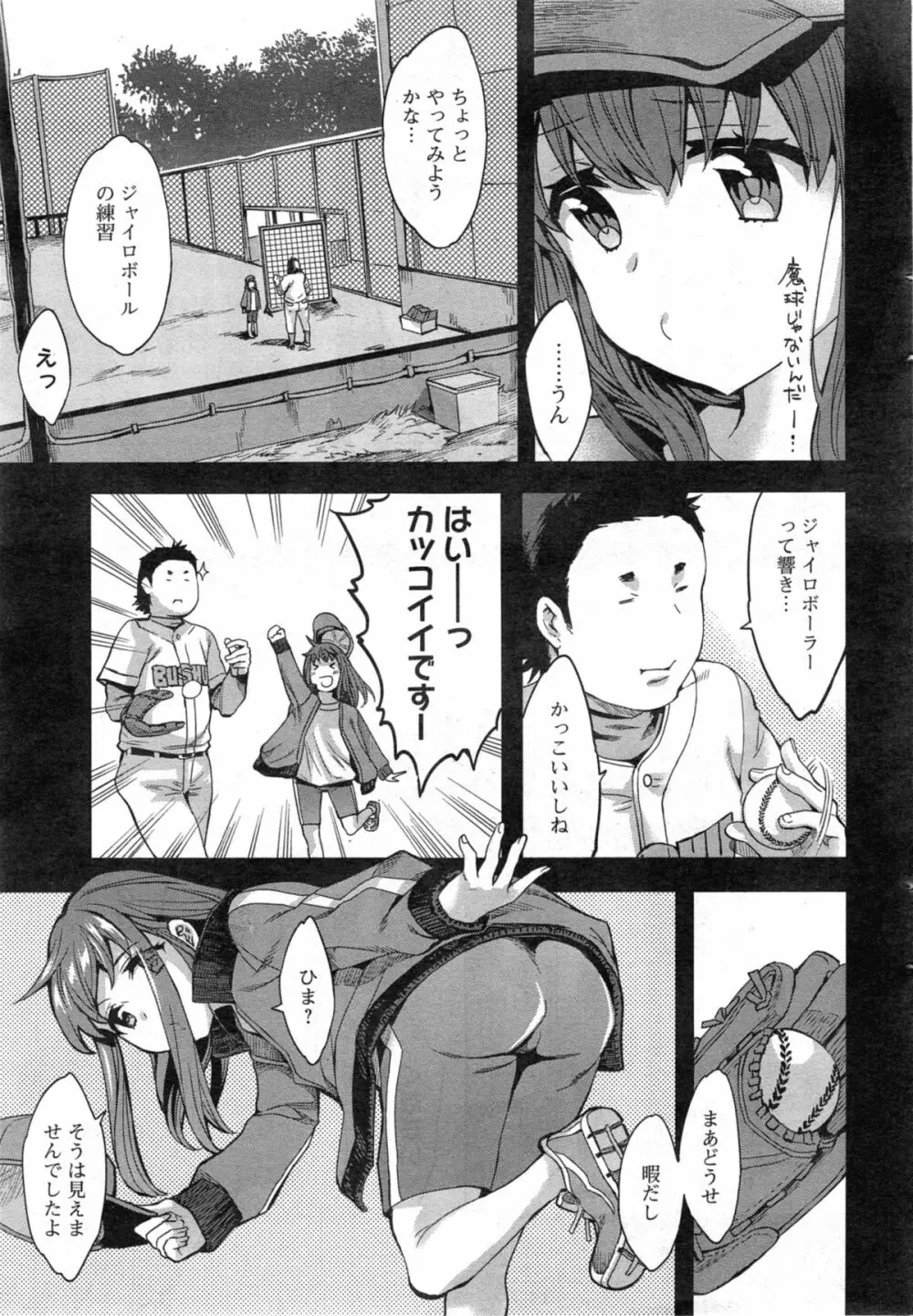 すとらいくぞーん 第1-8章 Page.25