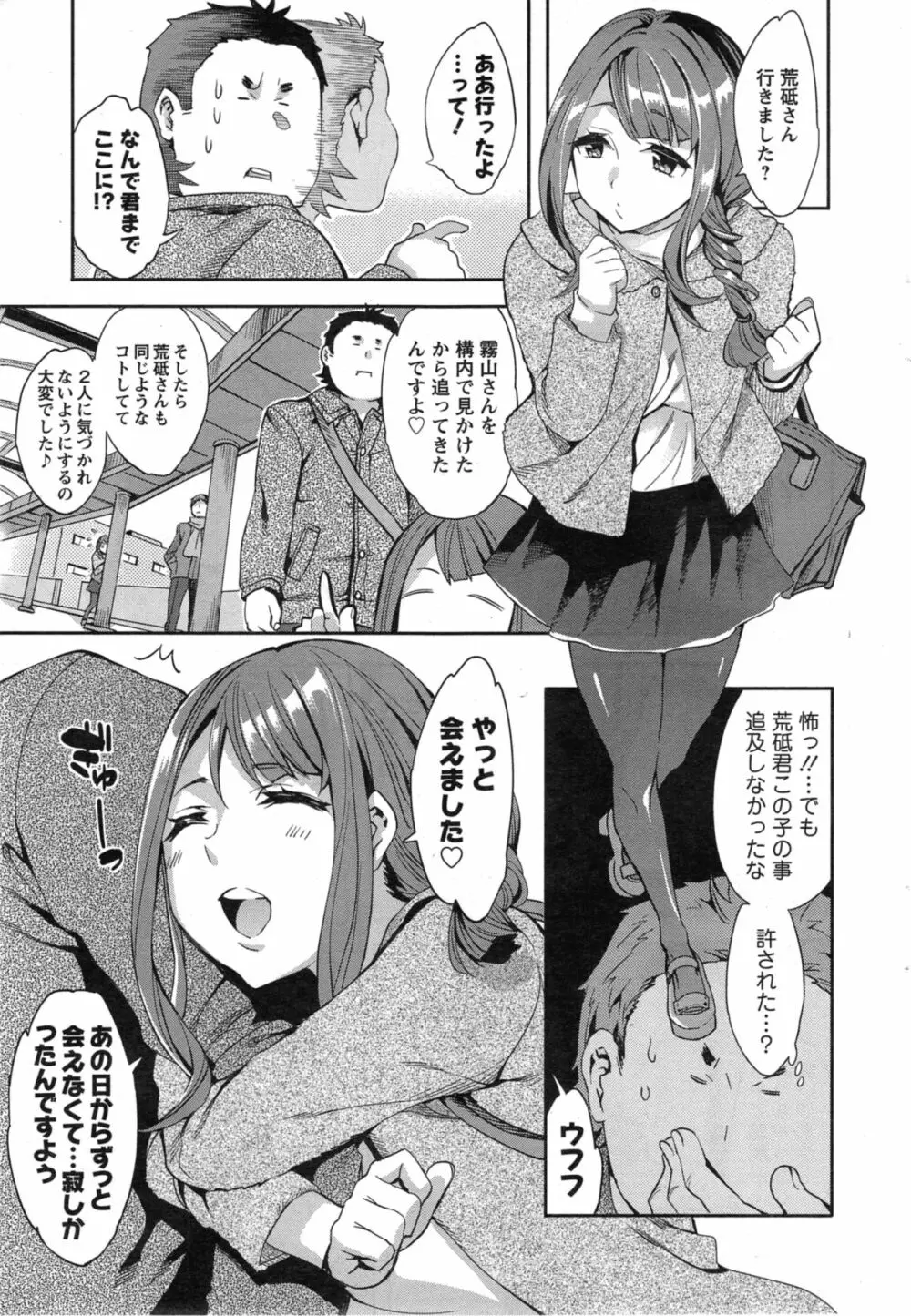 すとらいくぞーん 第1-8章 Page.31