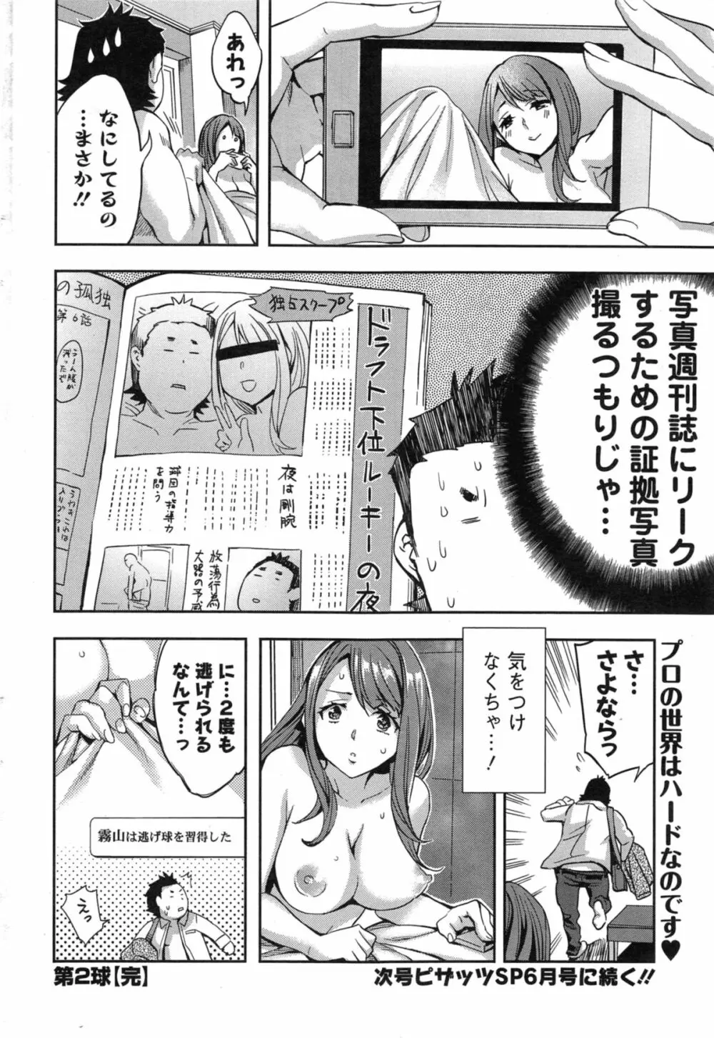 すとらいくぞーん 第1-8章 Page.40