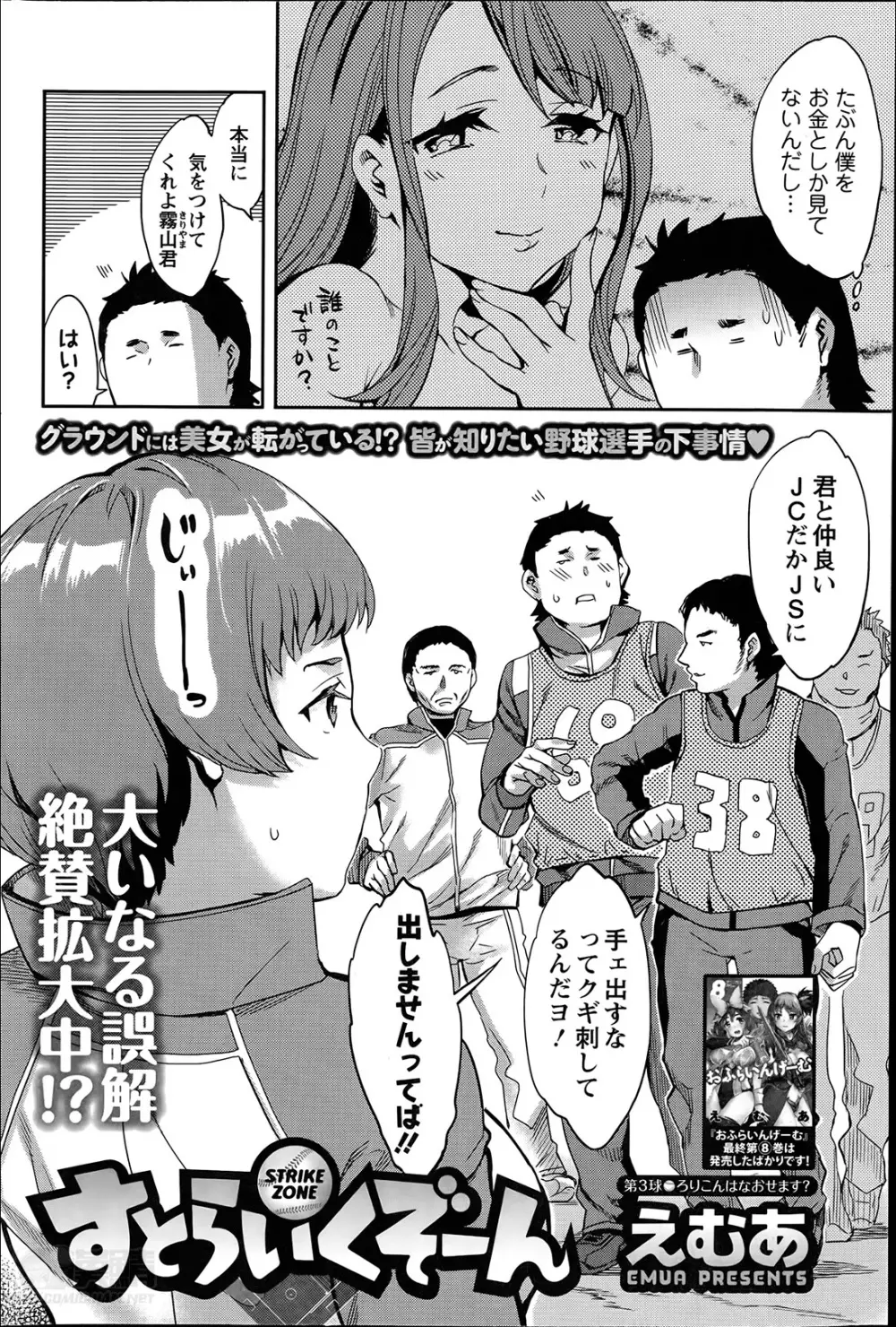 すとらいくぞーん 第1-8章 Page.42