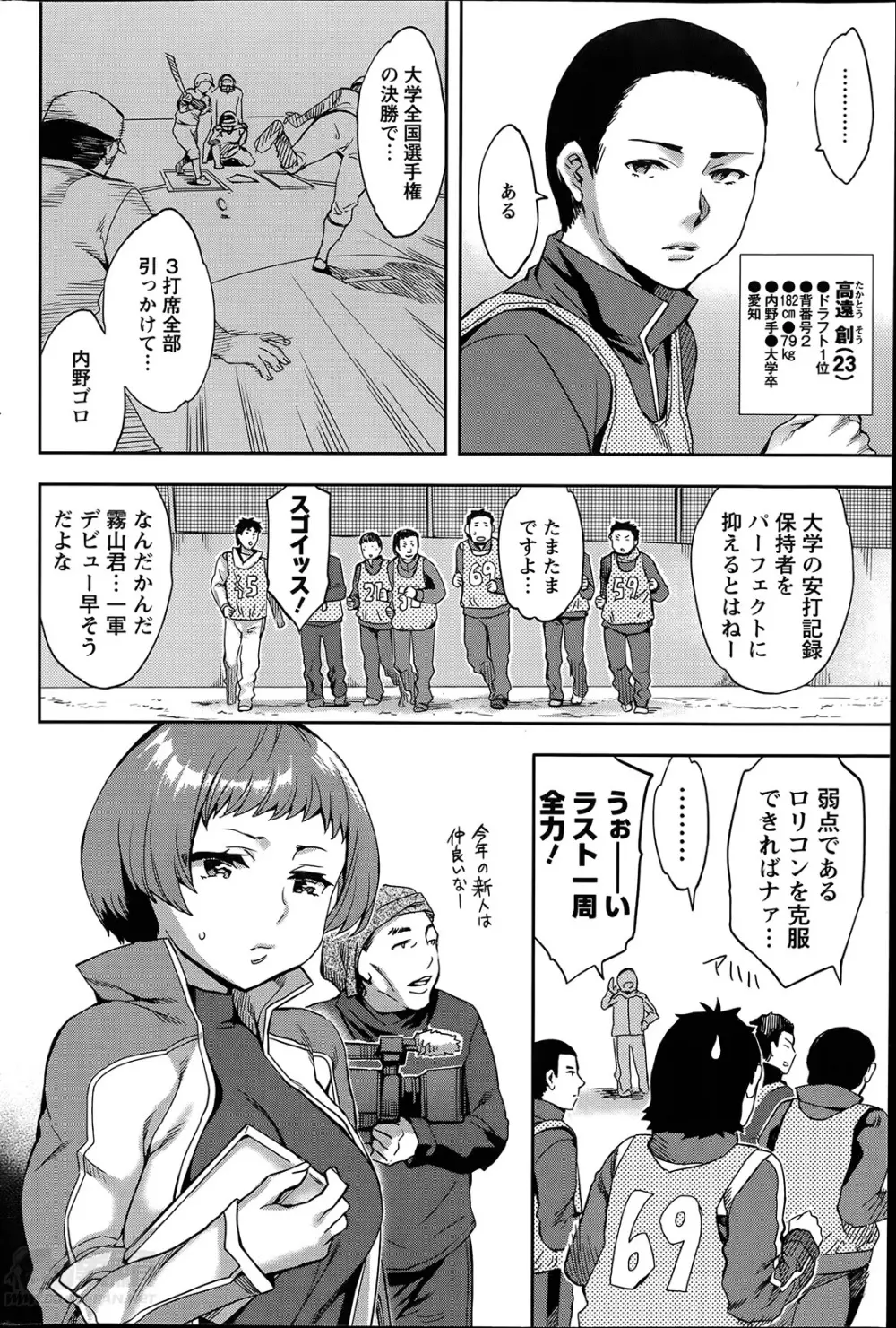 すとらいくぞーん 第1-8章 Page.44