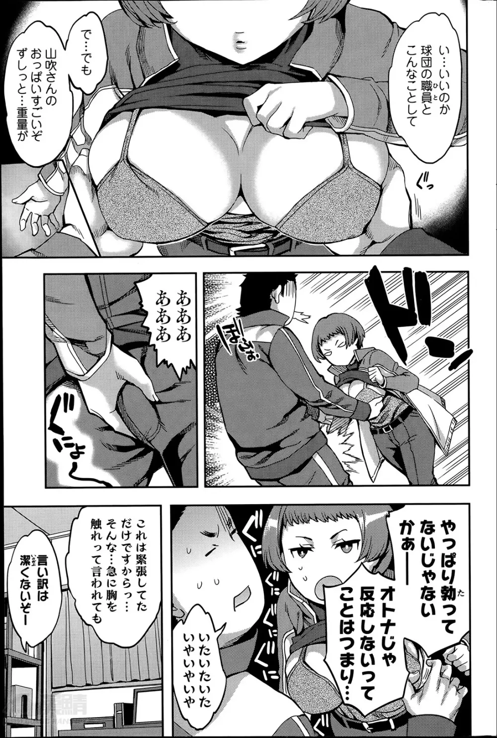 すとらいくぞーん 第1-8章 Page.49