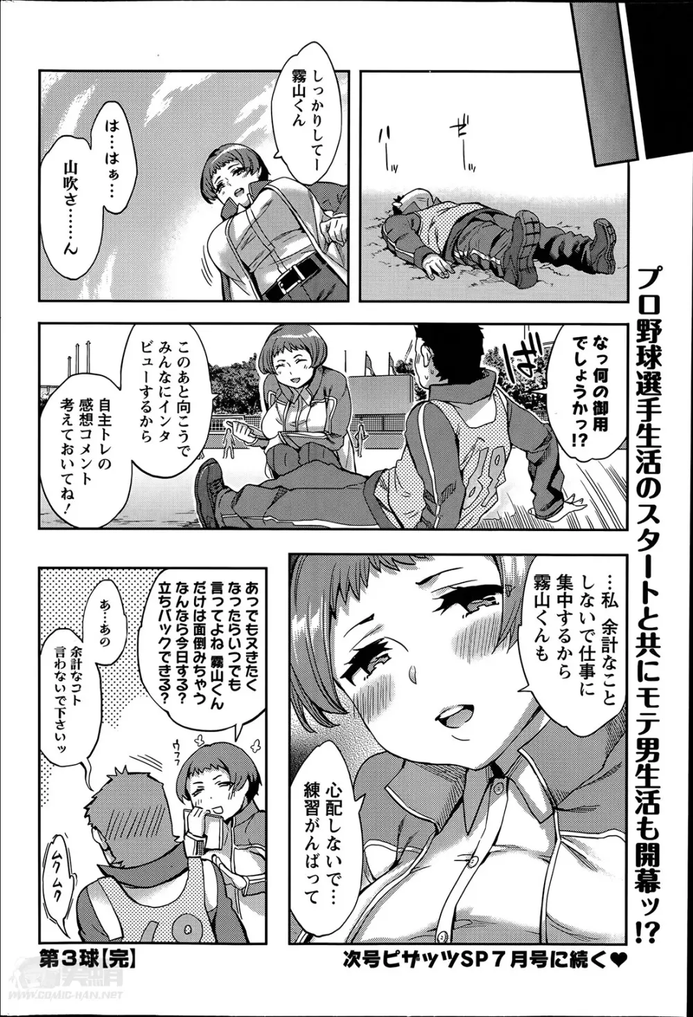 すとらいくぞーん 第1-8章 Page.60