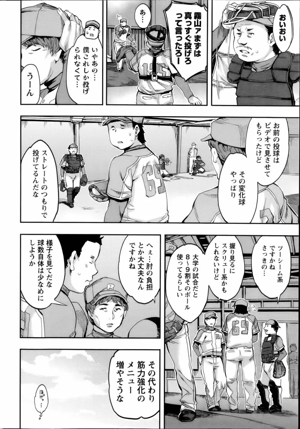 すとらいくぞーん 第1-8章 Page.64