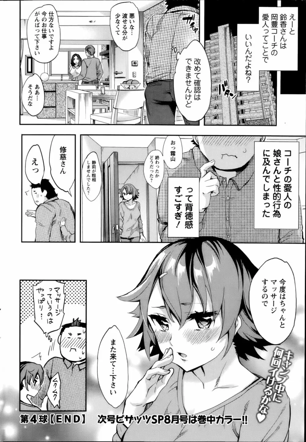 すとらいくぞーん 第1-8章 Page.80