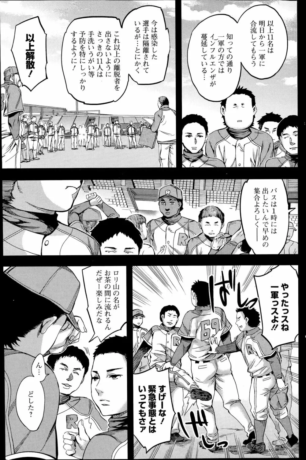 すとらいくぞーん 第1-8章 Page.87