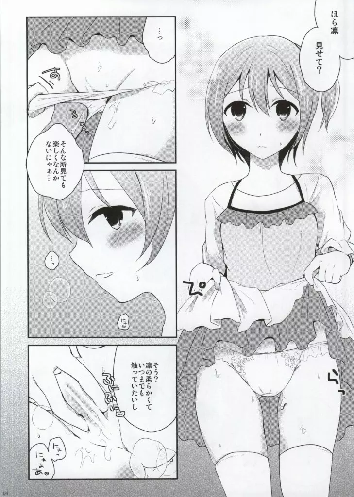 いちゃラブ凛ちゃん 2 Page.5