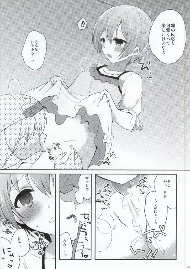 いちゃラブ凛ちゃん 2 Page.6