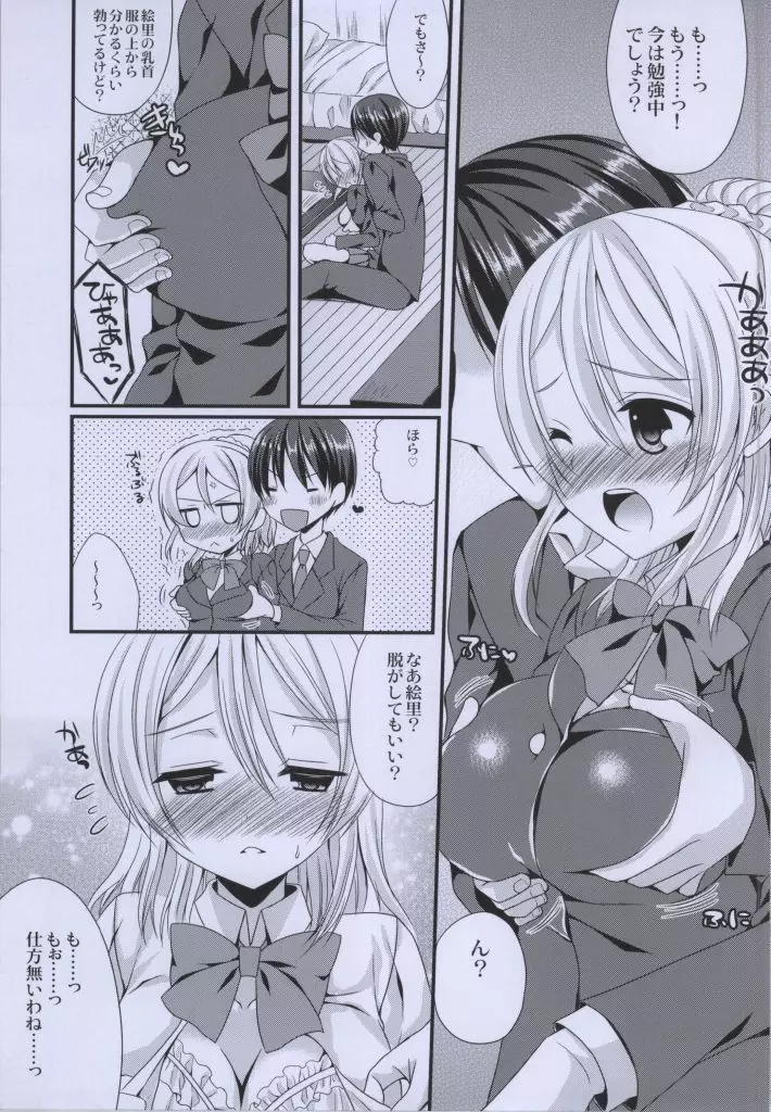 エリーチカといちゃいちゃえっちがしたいっ!! Page.4