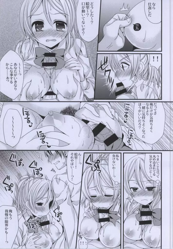 エリーチカといちゃいちゃえっちがしたいっ!! Page.8