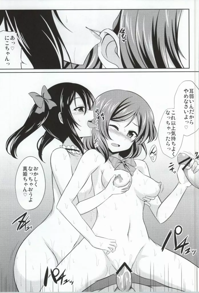 にっこりの呪文 Ver1.5 Page.12