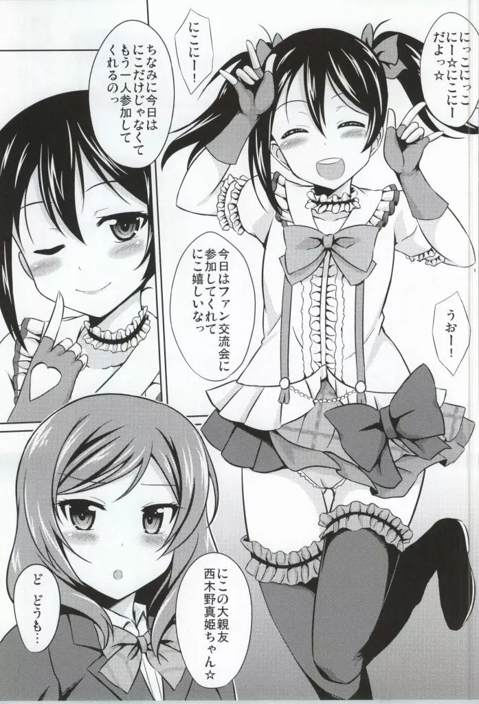 にっこりの呪文 Ver1.5 Page.2