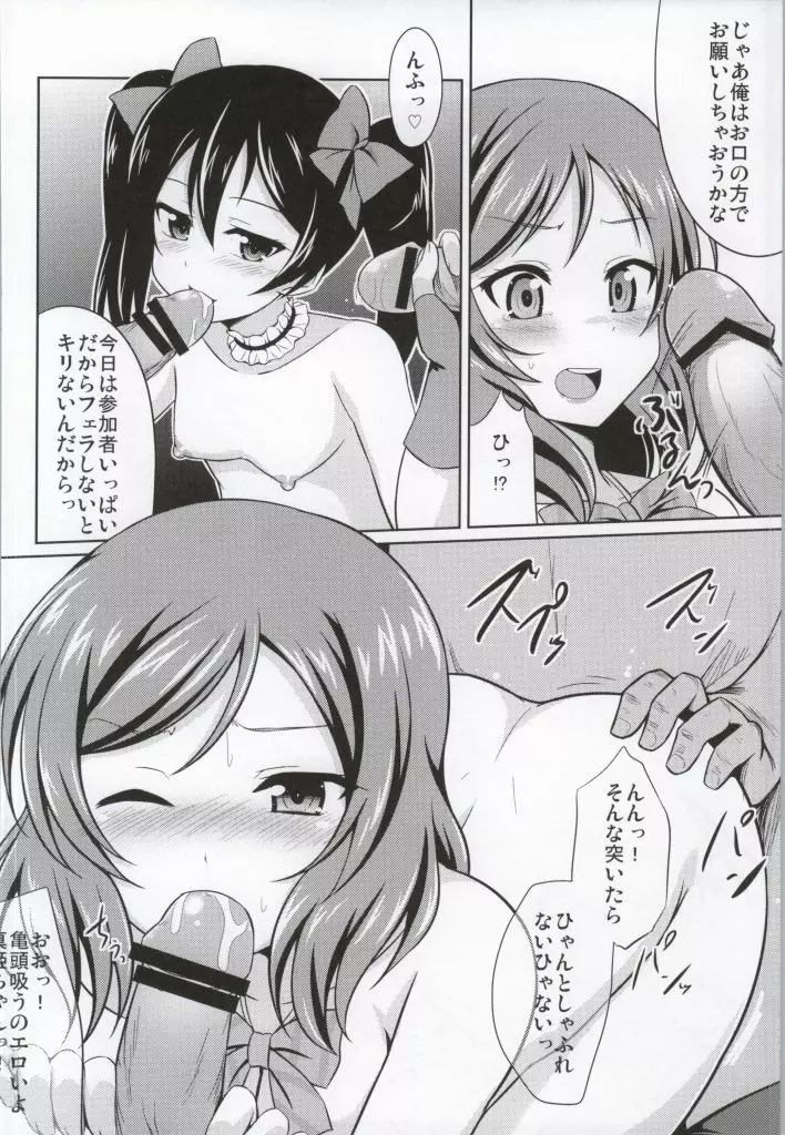 にっこりの呪文 Ver1.5 Page.9