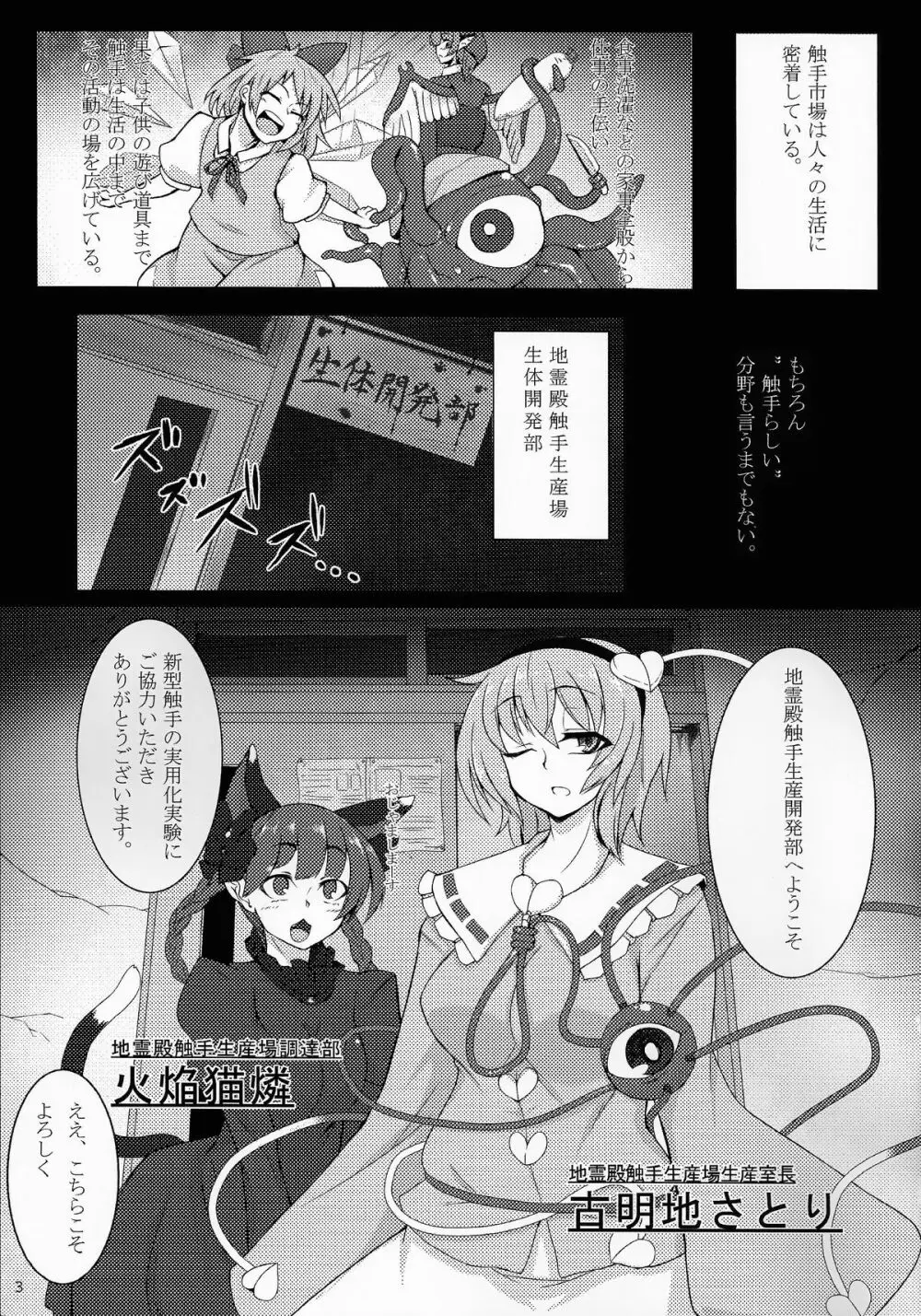 触手地霊殿2 ~さとり拡張開発~ Page.2