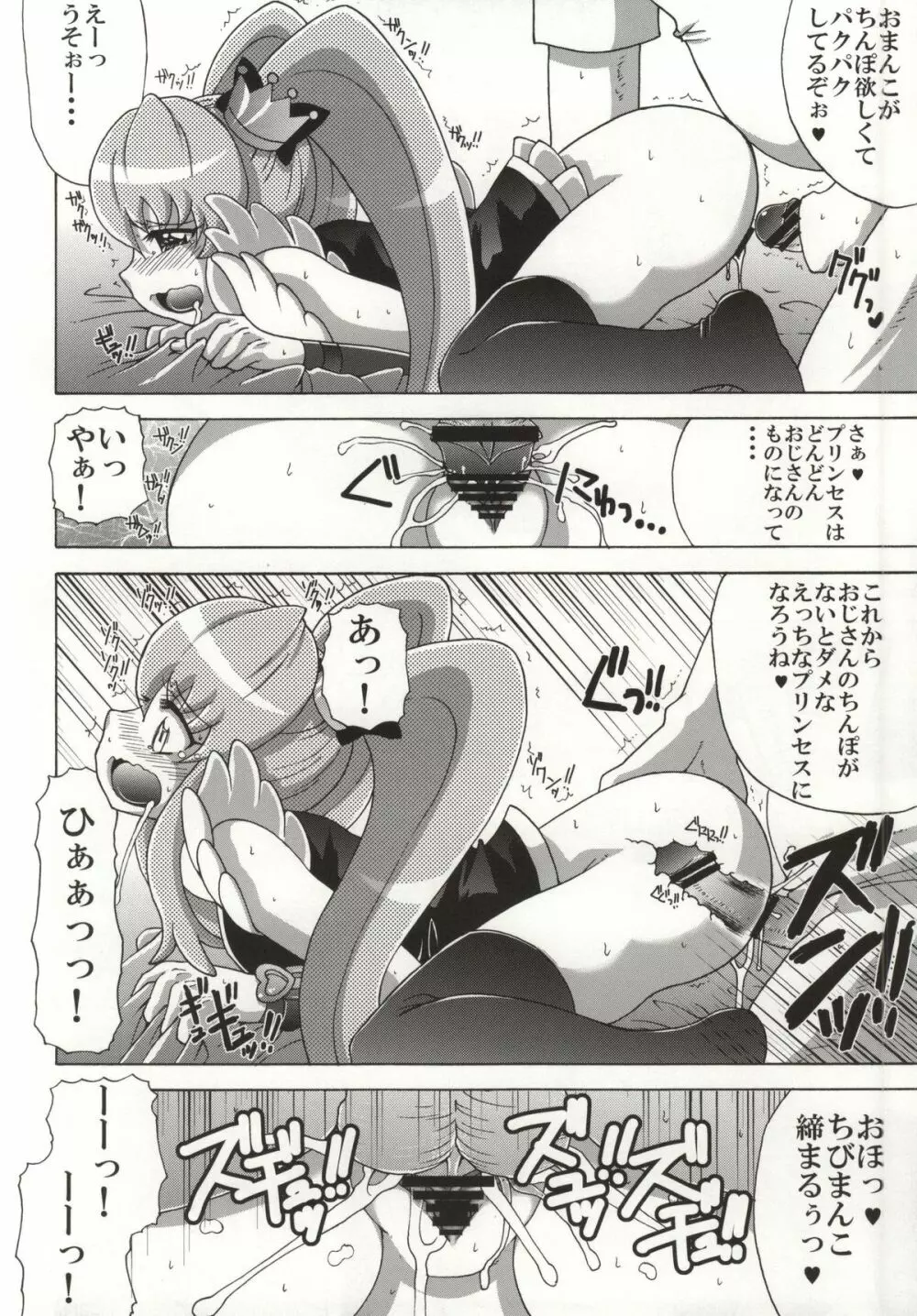 ひめちゃんの友達 Page.11