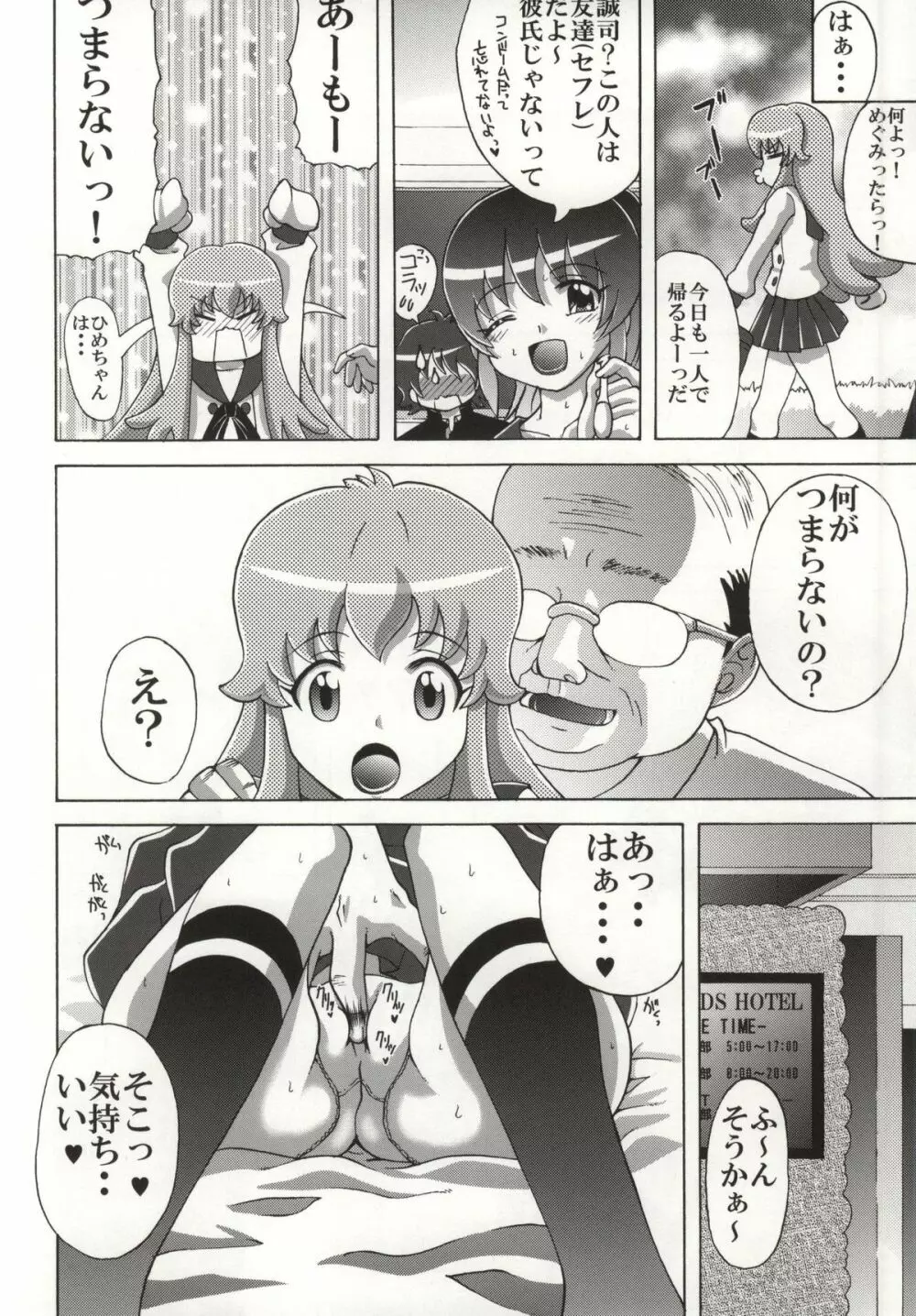 ひめちゃんの友達 Page.3