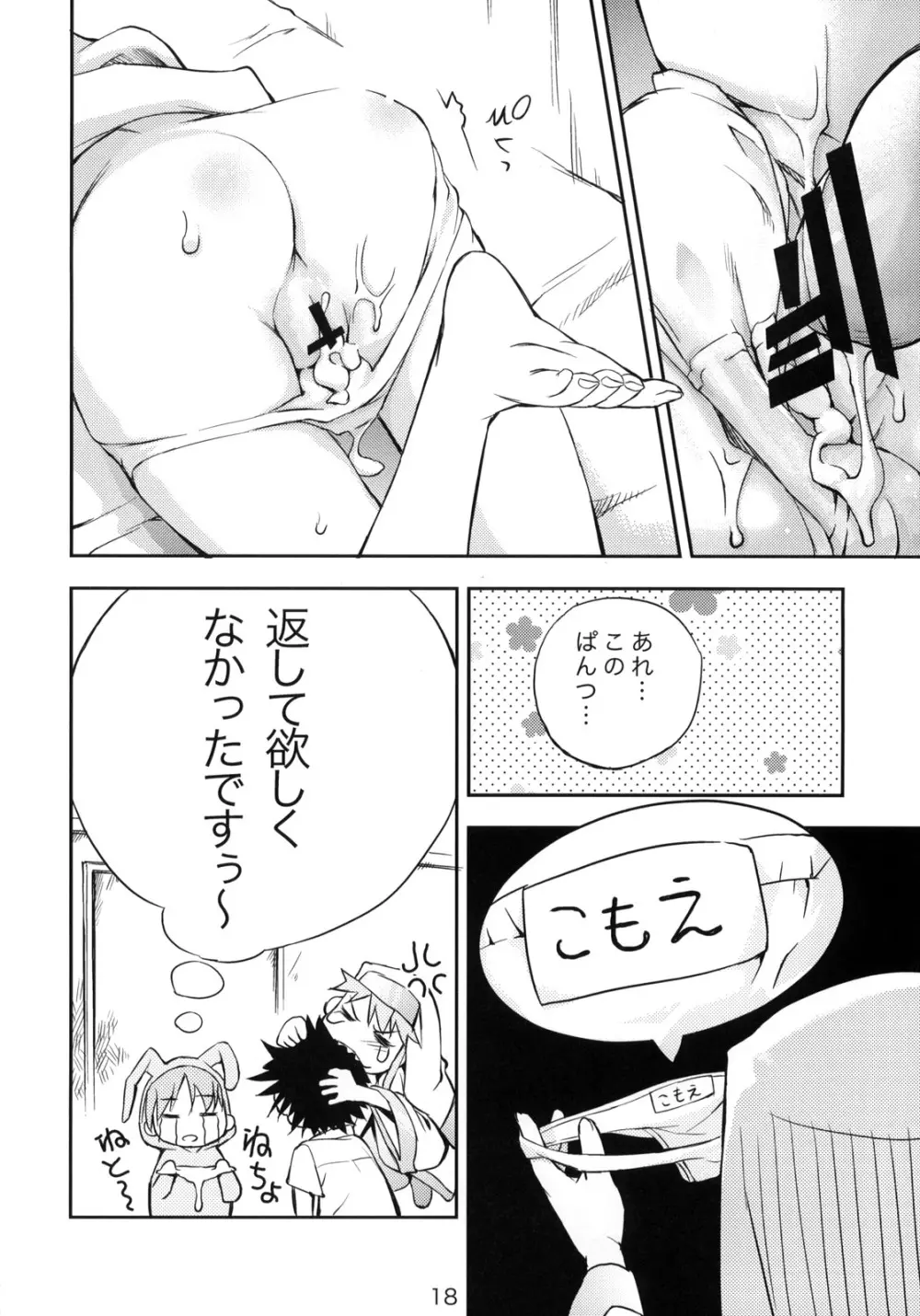 とある下着の禁書目録 Page.17