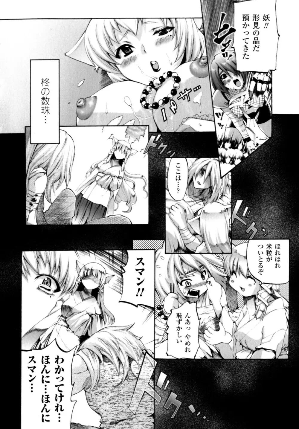 が~るず ぱにっく!! Page.100