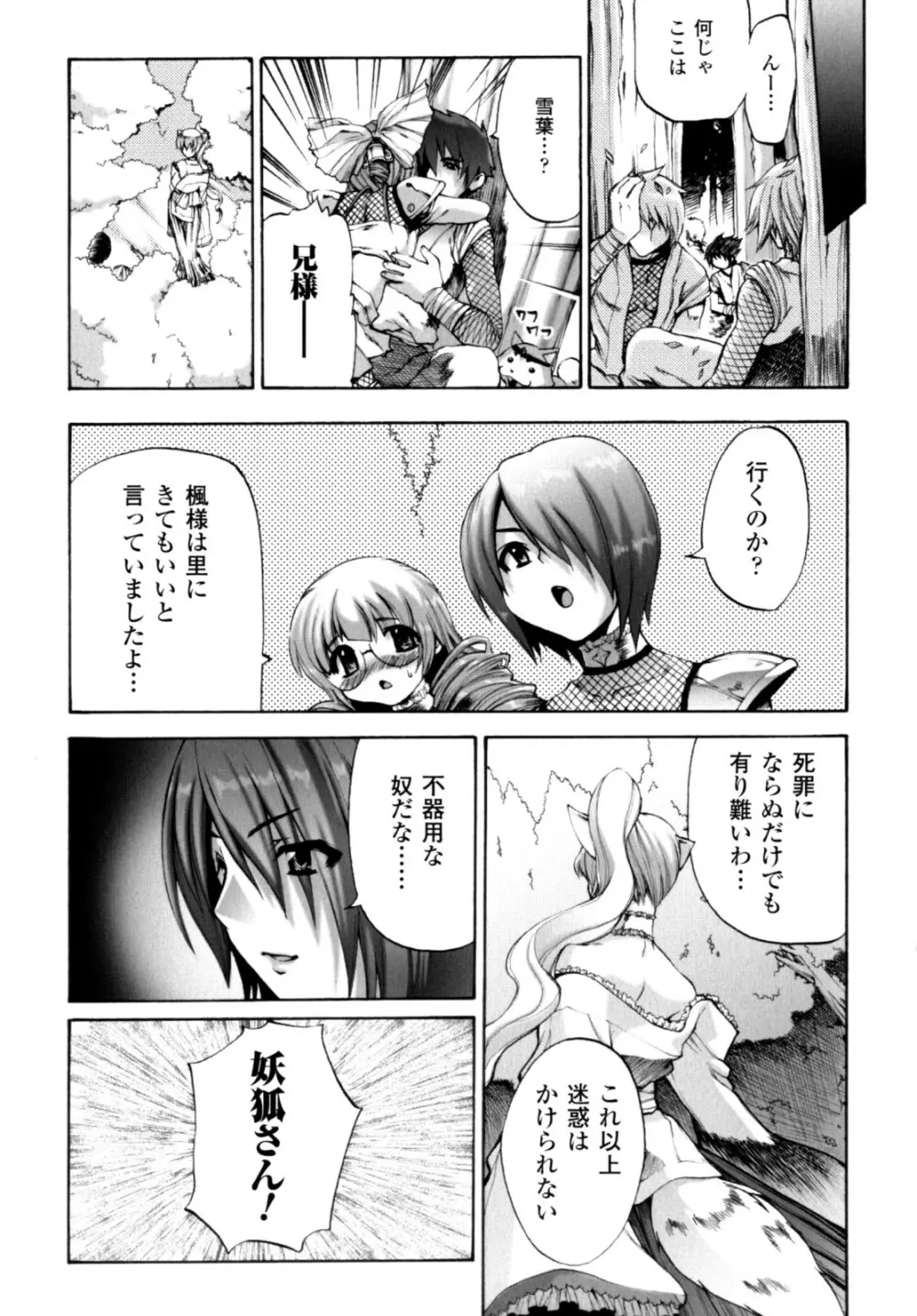 が~るず ぱにっく!! Page.103