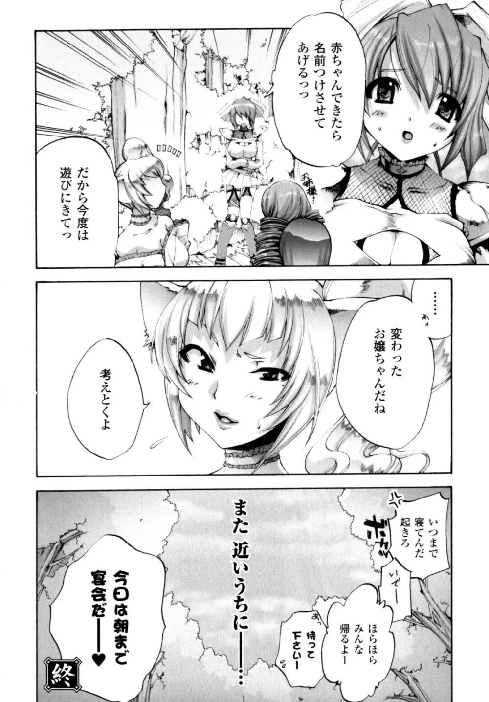 が~るず ぱにっく!! Page.104