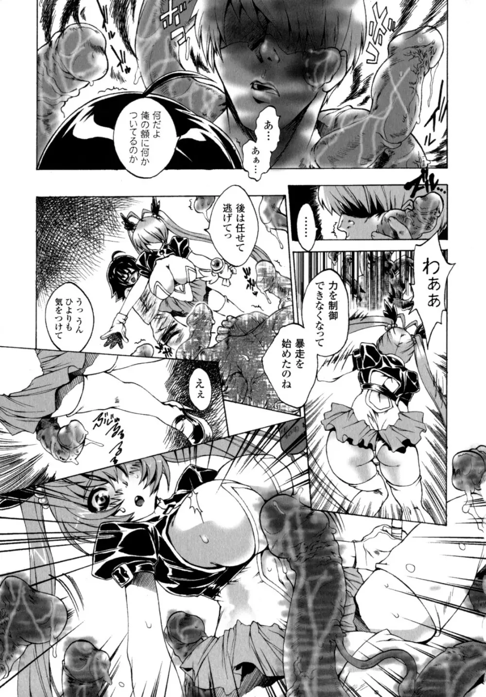 が~るず ぱにっく!! Page.109