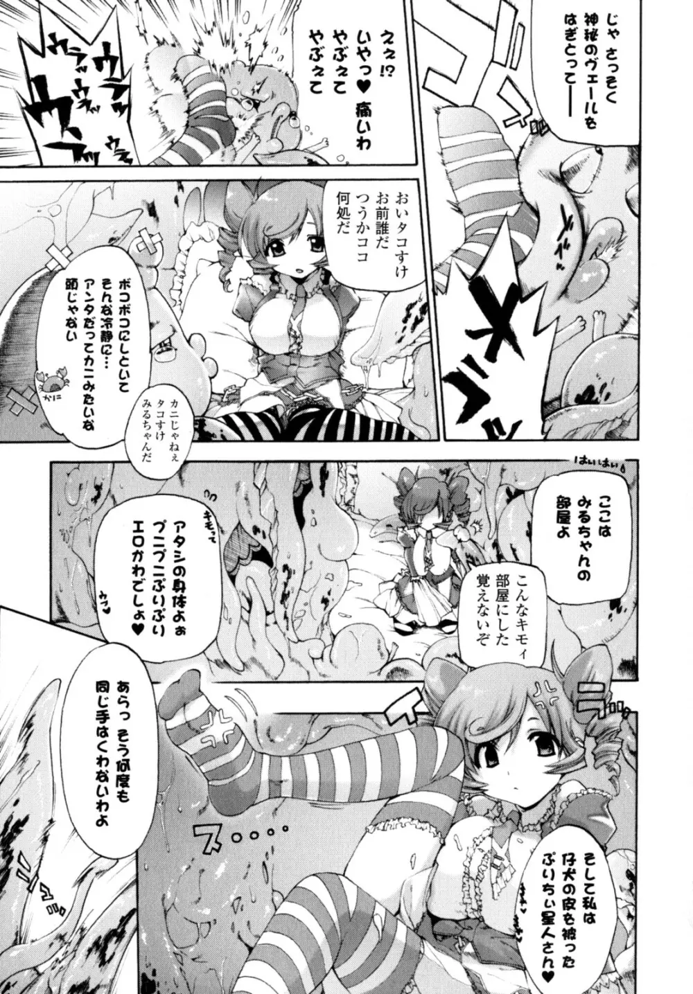 が~るず ぱにっく!! Page.11