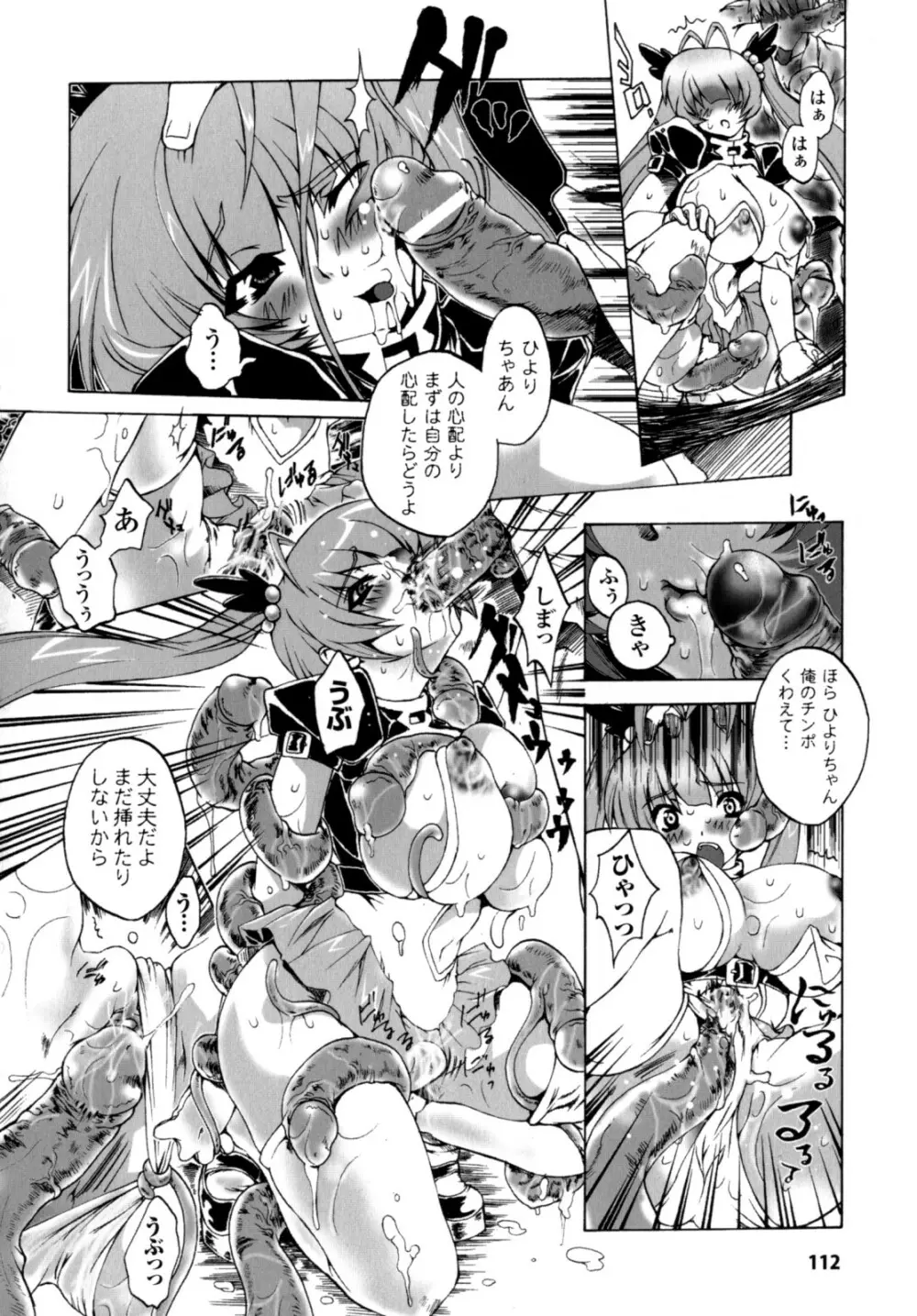 が~るず ぱにっく!! Page.114