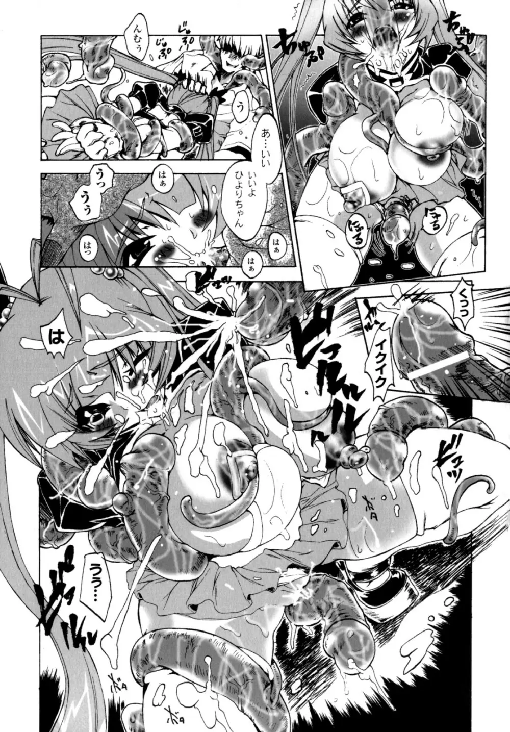 が~るず ぱにっく!! Page.115