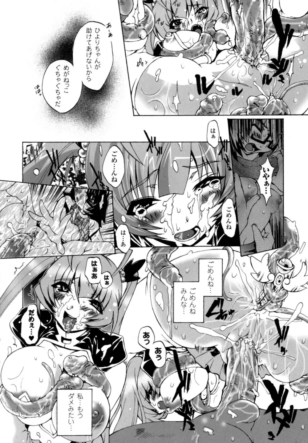 が~るず ぱにっく!! Page.118